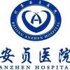 顾我复我网 首都医科大学附属北京安贞医院