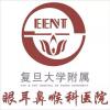 顾我复我网 复旦大学附属眼耳鼻喉科医院